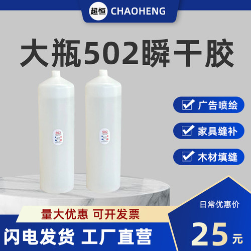 大瓶502胶水 鱼牌101胶3秒强力快干塑料广告木工家具修补502胶水