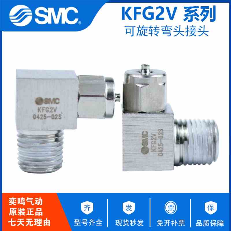 原装SMC不锈钢接头KFG2V1075-01 KFG2V1075-02 KFG2V1075-03/04
