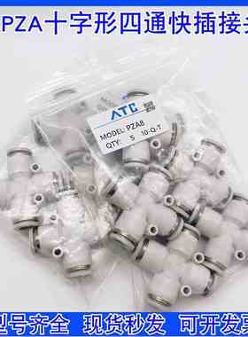 亚德客型十字形四通直插快插快速气动接头PZA/APZA4/6/8/10/12