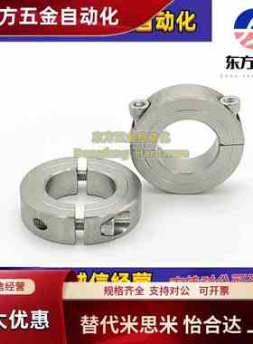 不锈钢分离型固定环SSCSP/FAP06-D6 8 10 12 16 20 25 30 35至10