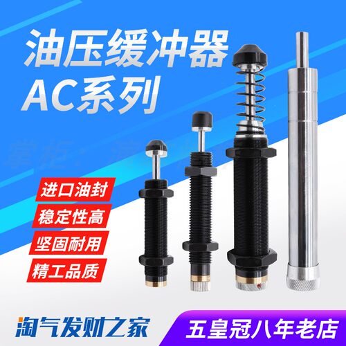液压油压缓冲阻尼器气缸配件减震器机械手自动AC1007/0806/1210-2