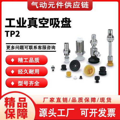 SMC型TP2-T04S/06S/08S/10S/15S-A3/A5/B3/B5工业真空吸盘 吸嘴