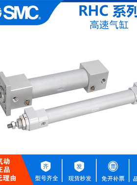原装SMC气动高速气缸 RHCB25-300 RHCB25-400 RHCB25-500/600/700