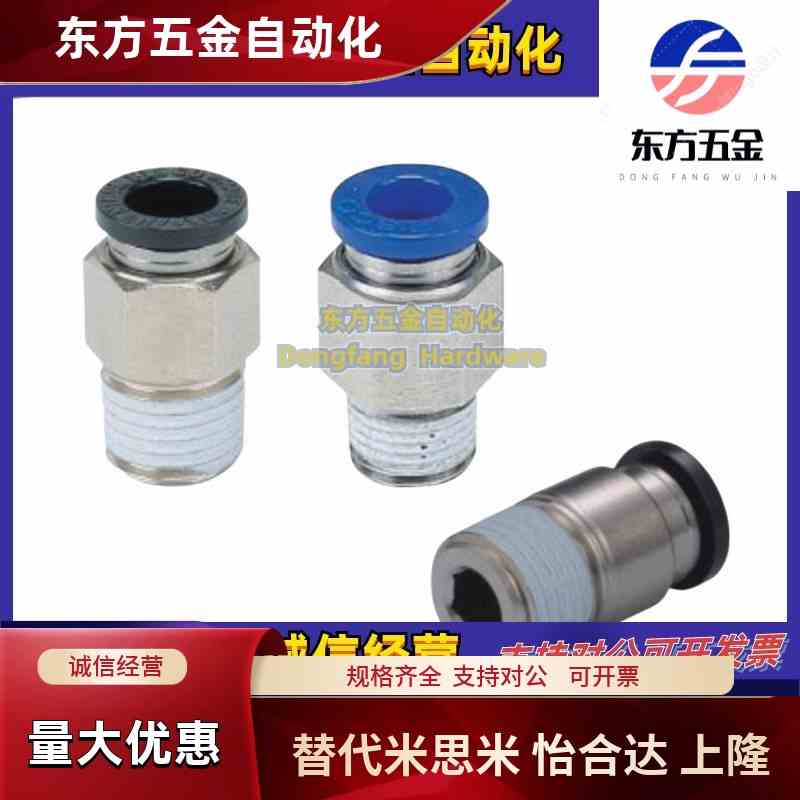 替代怡合达型快速接头J-XXB01-D4 D6 D8 D10 D12 D16-M5 1 2 3 4