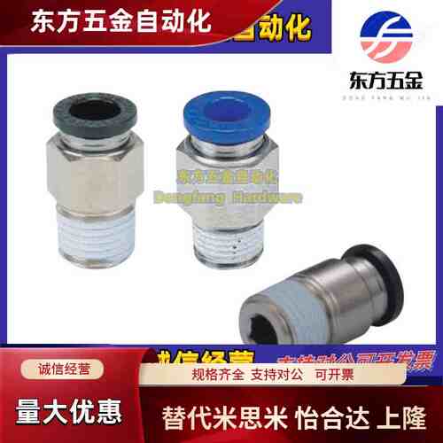 替代怡合达型快速接头J-XXB01-D4 D6 D8 D10 D12 D16-M5 1 2 3 4