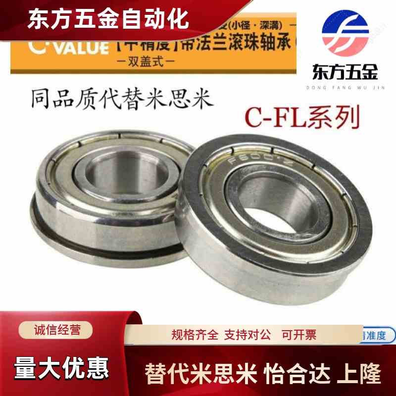 带法兰滚珠轴承 C- FL682ZZ FL683ZZ FL684ZZ FL685ZZ FL686ZZ