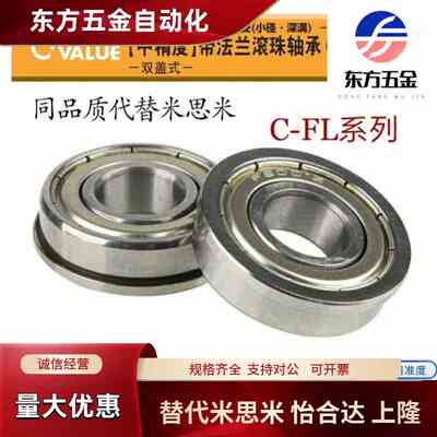带法兰滚珠轴承 C- FL682ZZ FL683ZZ FL684ZZ FL685ZZ FL686ZZ