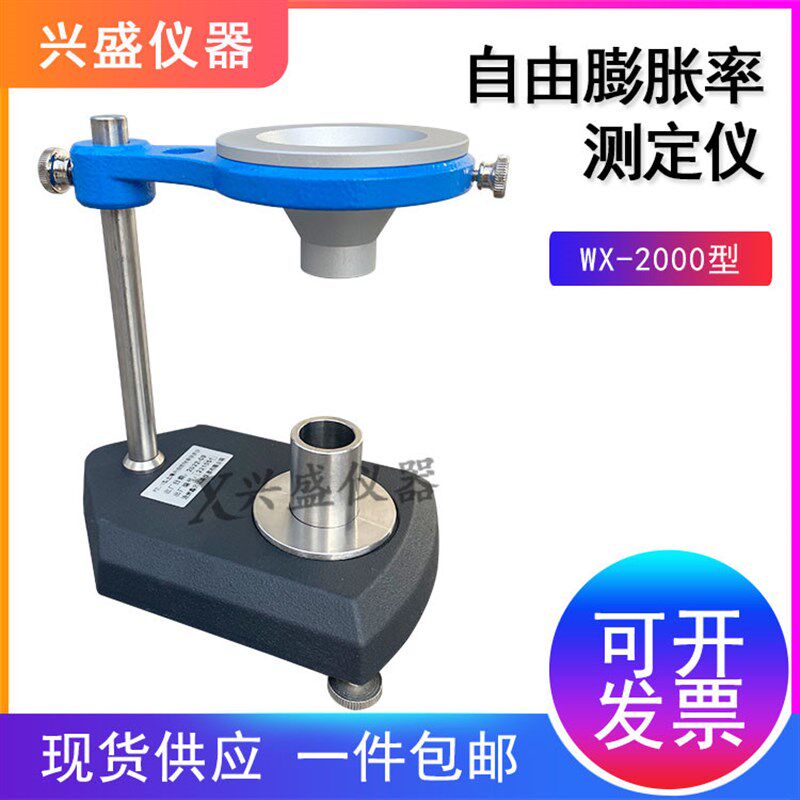土壤自由膨胀率测定仪WX-2000型无径漏斗 量土杯搅棒自由膨胀率仪