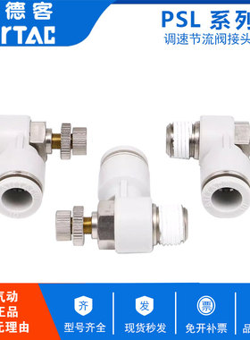 原装亚德客调速节流阀限出型 PSL4M5A PSL401A PSL4M5AD PSL401AD