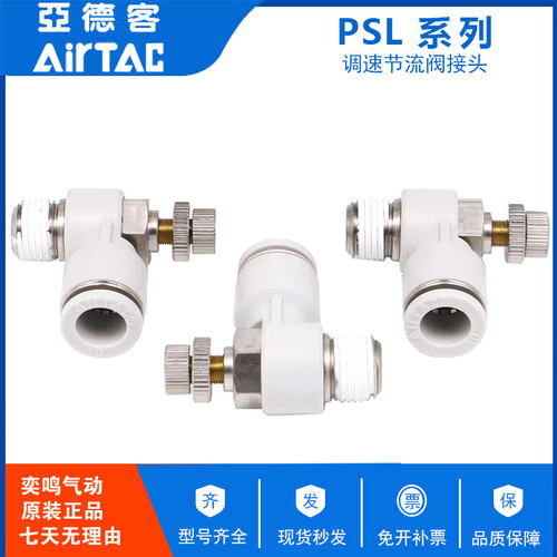原装亚德客调速节流阀限出型 PSL4M5A PSL401A PSL4M5AD PSL401AD