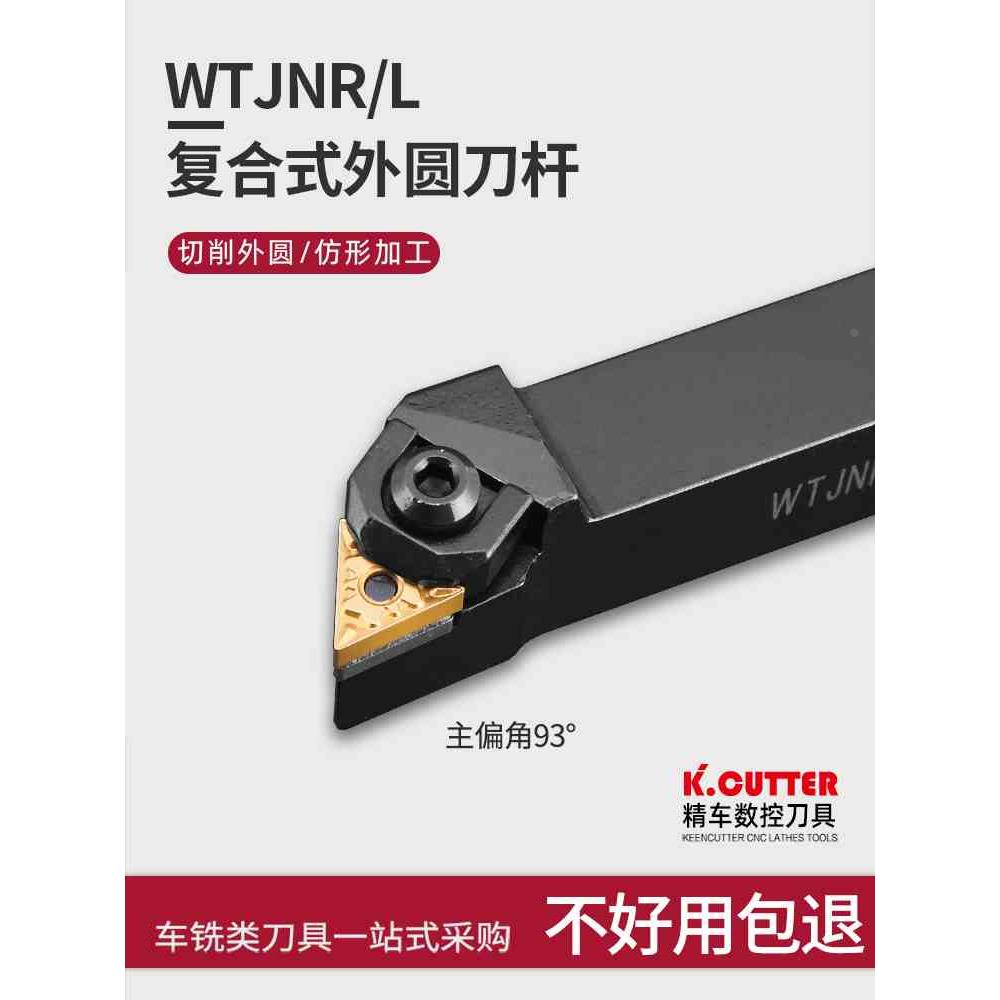 数控刀杆 93度外圆车刀径三角粗车WTJNR2020K16/2525M16车床刀具
