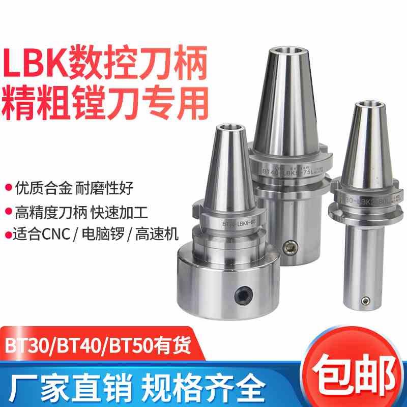 数控BT30-LBK刀柄cnc加工中心镗头粗镗刀杆镗孔RBH双刃可调节式