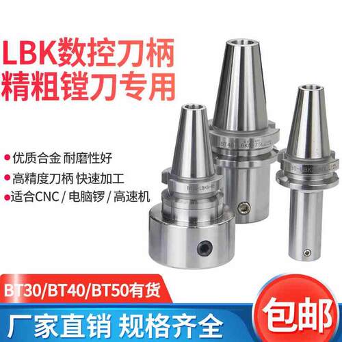 数控BT40-LBK刀柄cnc加工中心镗头粗镗刀杆镗孔RBH双刃可调节式