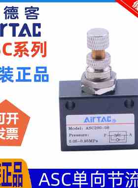 亚德客单向节流阀ASC200-08 ASC100-06 ASC300-10/15流量控制阀