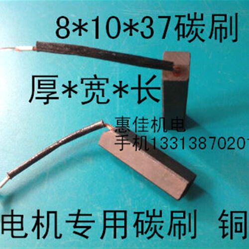 发电机专用碳刷J204 8*10*37碳刷直流电机碳刷发电机D104电刷