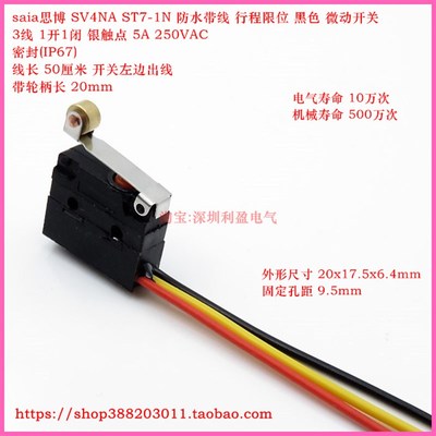 SV4NA ST7-1N带滚轮3线 防水黑色微动行程限位开关5A250VAC