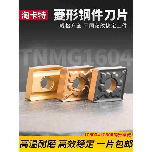 数控车刀片钢件菱形刀粒CNMG120404/08-TM JC600外圆车床刀具刀头