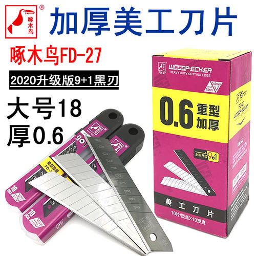 啄木鸟刀片FD-27壁纸美缝美工刀片大号加厚18mm工业用手工切割刀
