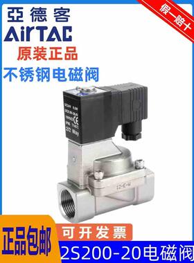 亚德客油水气动不锈钢电磁阀 2S200-20 2S20020B 2S20020A 常闭型