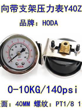 HODA带支架压力表Y40ZV气压表1分芽水压表0-5KG10KG真空-76-0 1/8