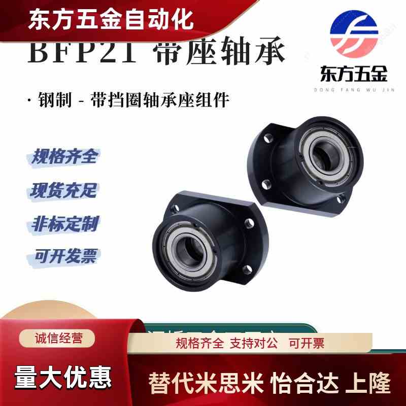 BFP21轴承座法兰带座6804/6904/6004/6204/6805/6905/6005ZZ-L