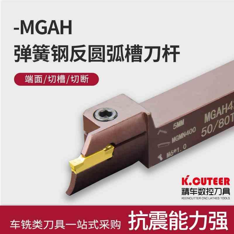 精车数控端面切槽刀杆MGAH320/325/425切断弹簧钢反圆弧槽刀杆