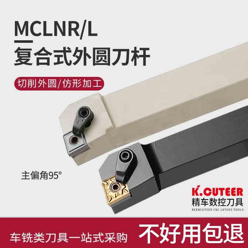 数控车床刀具外圆车刀杆95度MCLNR2020K12菱形端面机夹弹簧钢刀杆