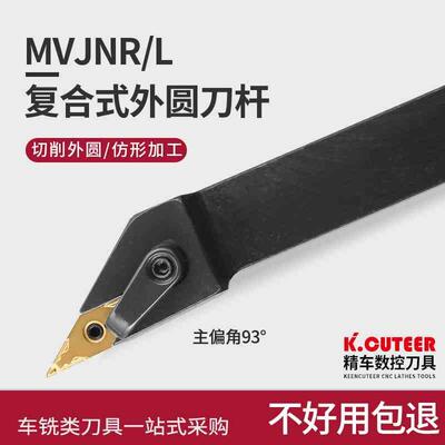 数控外圆刀杆93度外圆车刀MVJNR1616K16/2020K16/2525M16车床刀具