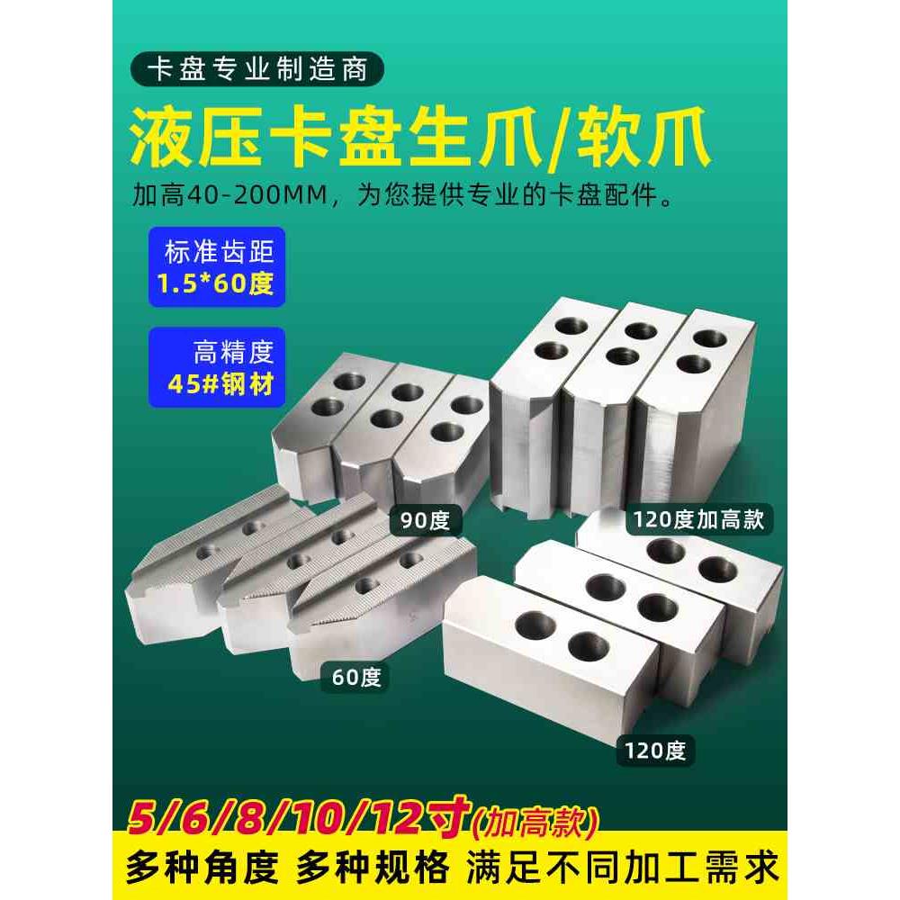 油压软爪生爪8寸车床自动液压卡盘三爪加高气动卡爪接受定制5/6寸