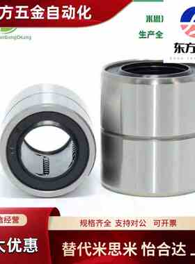 米斯米同款LMUT6/8/10/12/13/16/20/25/30超短短型/中型直线轴承
