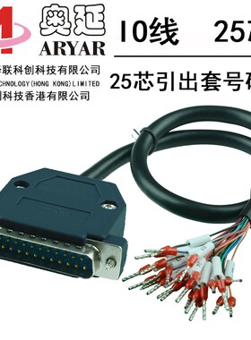 DB25转端子带编号 DB25转接线分线器端子台号码管分接线