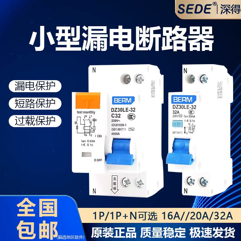 DZ30LE-32漏电保护器漏保小型DPN空气开关漏电开关过载空开断路器