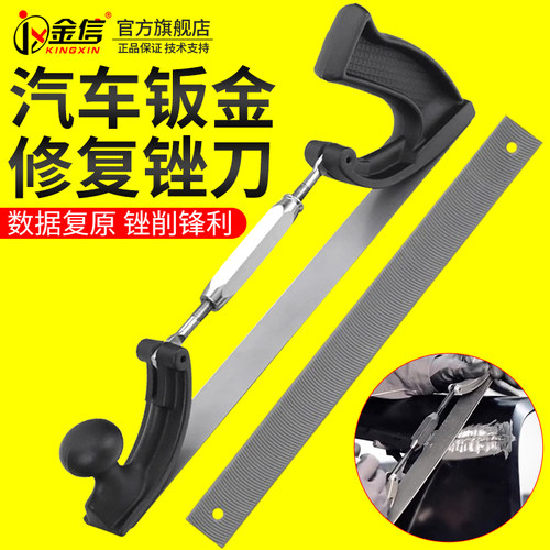 汽车钣金锉刀数据修复挫刀复原刀片弧形无伤可调式打磨无腻子搓刀