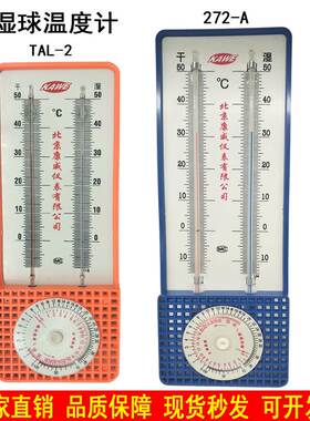 干湿温度计家用272-A高精度壁挂式大棚养殖场室内外工业温度表TAL