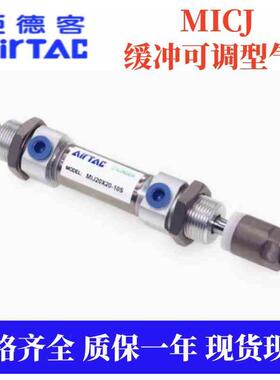 亚德客可调气缸MICJ20X15X20X25X50X75X100X125X200-10S/20S/30S