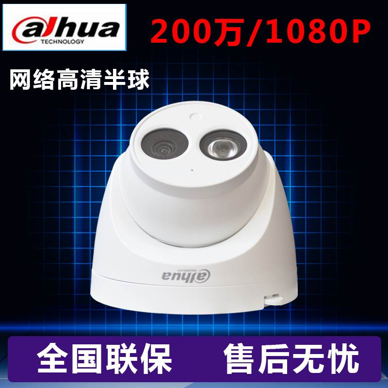 大华200万网络摄像头 DH-IPC-HDW1235C-A半球H265音频1225C升级版