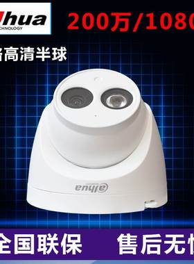 大华200万网络摄像头 DH-IPC-HDW1235C-A半球H265音频1225C升级版