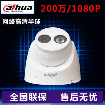 大华200万网络摄像头 DH-IPC-HDW1235C-A半球H265音频1225C升级版