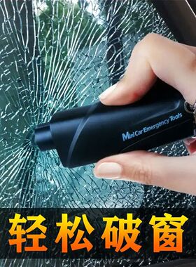 儒元实测破窗器  便携汽车破窗锤 车载安全锤 多功能高硬度g