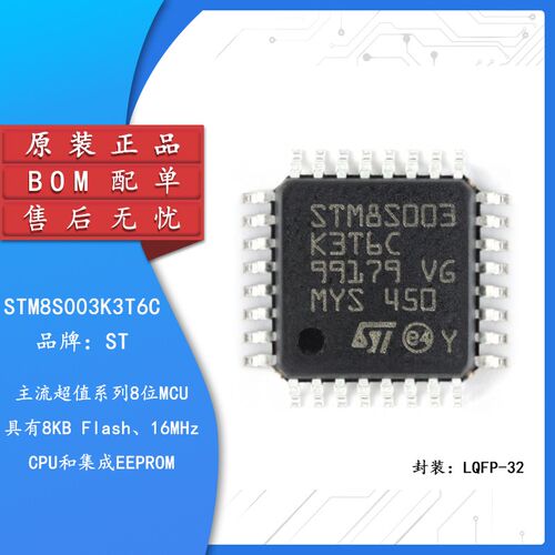 原装正品 STM8S003K3T6C LQFP-32 16MHz/8KB闪存/8位微控制器-MCU