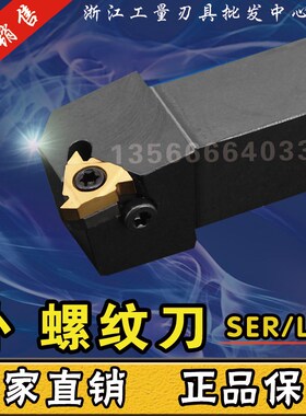 数控车床刀具外螺纹牙刀车刀杆SER2020K16调扣1616h16挑丝