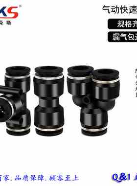 气动快速接头 三通PE PY 直通PU 4 6 8 10 12 气管接头 PV PZA PK