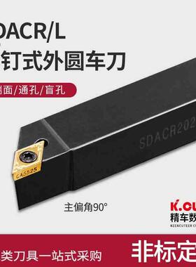 90度精车数控车床刀具外圆车刀杆SDACR数控车刀刀杆外圆刀端面刀