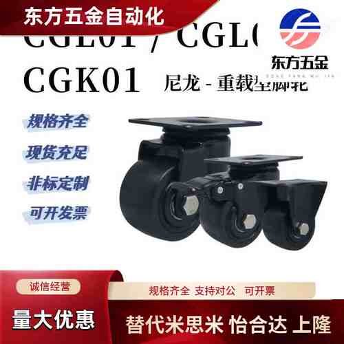 CGL01脚轮 CGL02-D50 CGK01重载脚轮低重心尼龙D63 D75 D100