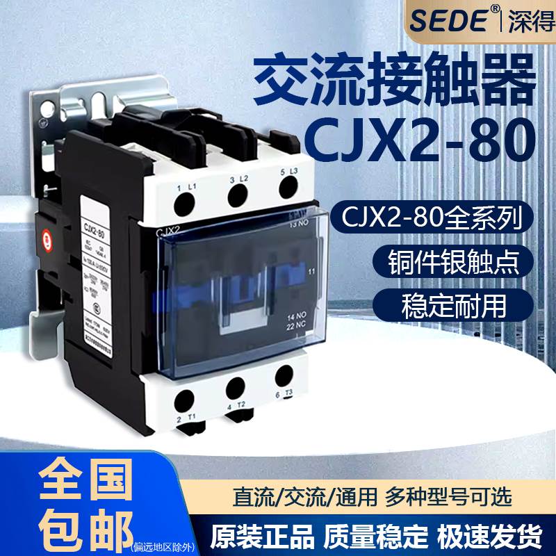 CJX2-8011三相交流接触器控制开关CJX2 380 220 110 48 36 24V
