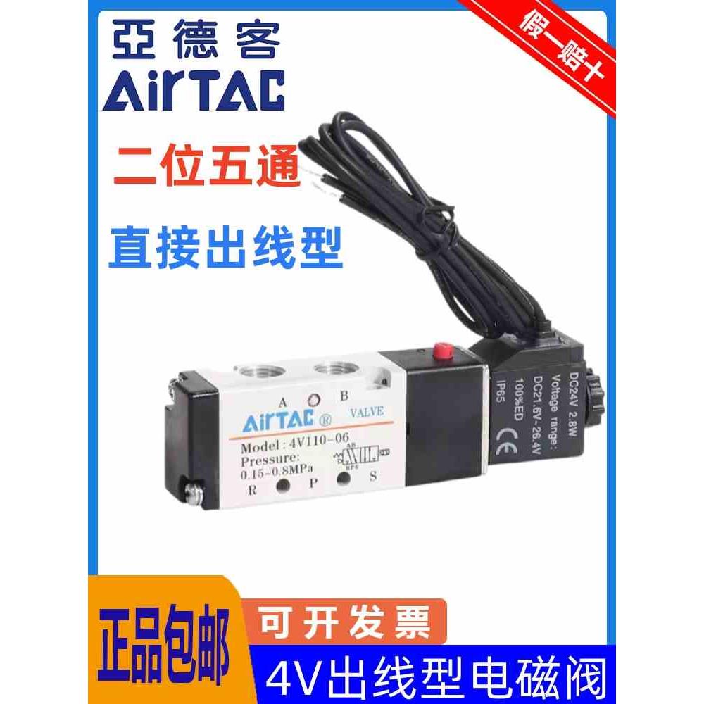 原装亚德客出线式电磁阀4V11006BI 4V110M5BI 4V21008BI 带线24V