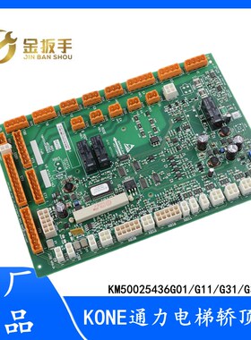 全新通力电梯轿顶板LCECCBE KM50025436G31/G32/33 KM50025437H03