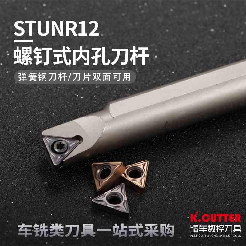 数控镗孔刀抗震内孔刀杆小孔径数控车刀S1214K-STUNR12配TNMU刀片