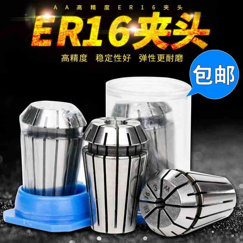 高精度ER16夹头筒夹弹性雕刻机主轴夹具弹簧数控刀柄ER16 1 1.5 2