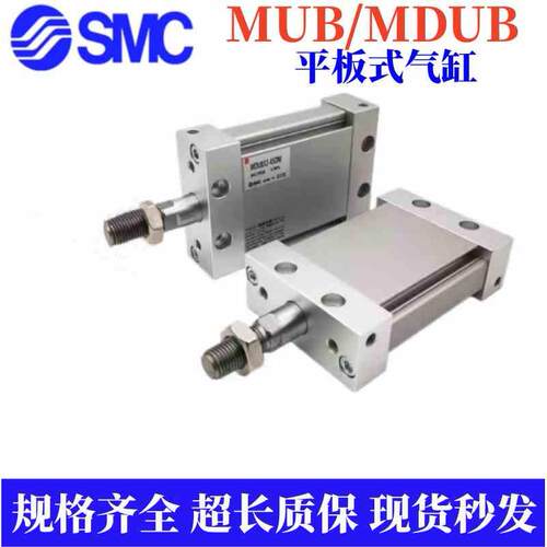 SMC全新原装平板式气缸MUB/MDUB25-35-40-45-50-75-100 DZ DMZ